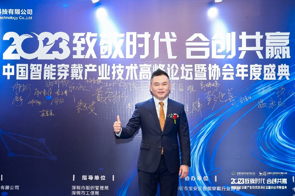 领为创新持续8年参与中国智能穿戴数智化经济高峰论坛 ----- 协会