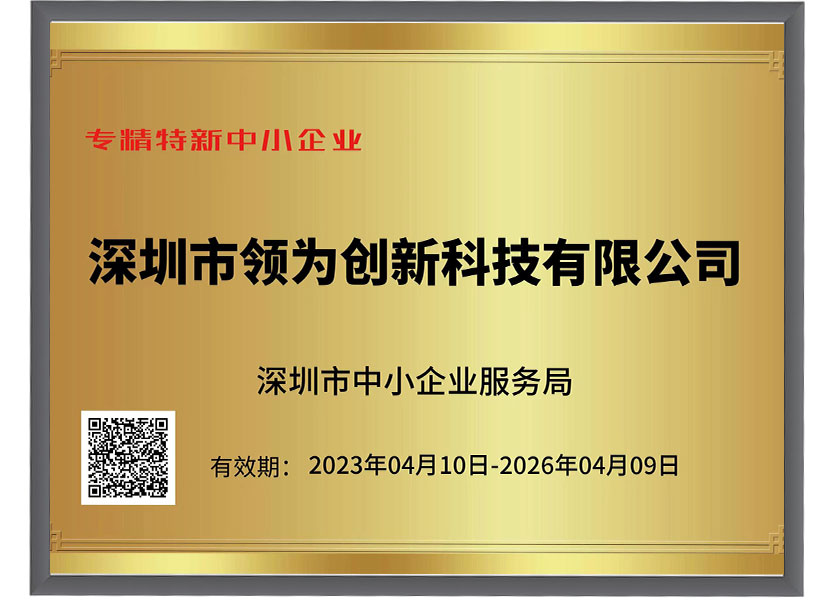 荣誉│领为科技荣获