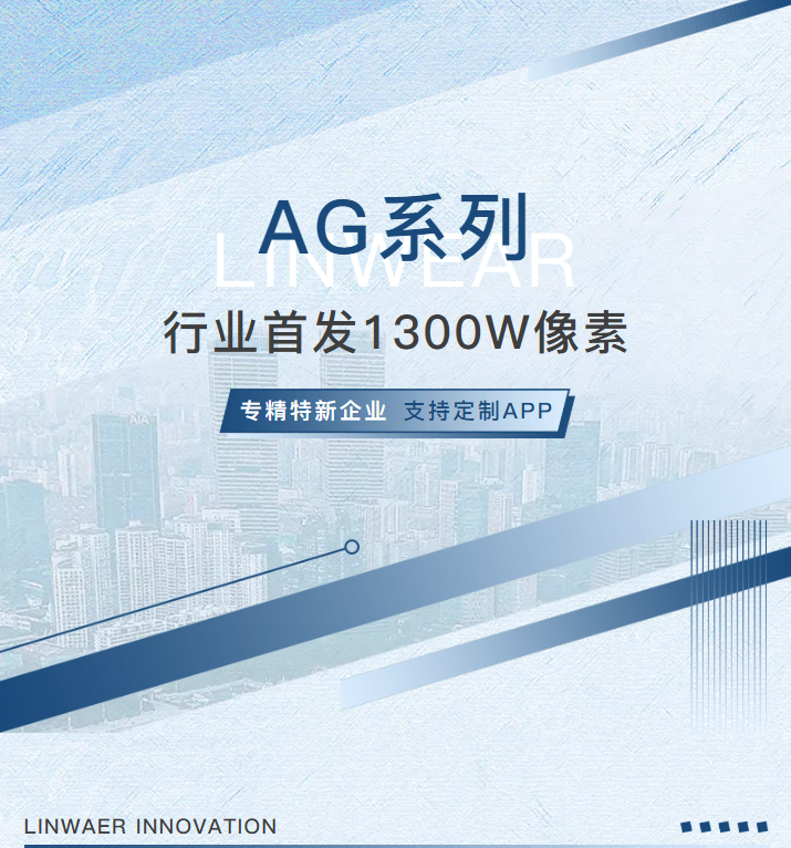 1300W像素行业首发！AG系列智能眼镜震撼上市